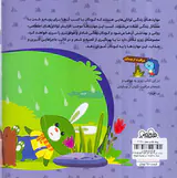 زوزو می گه چه کار کنیم جلد سوم خرگوشه تنها مونده یه گوشه ای جامونده